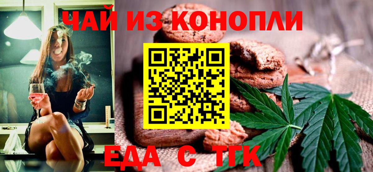 Дедовск  Печенье с ТГК конопля  Вход с VPN 
