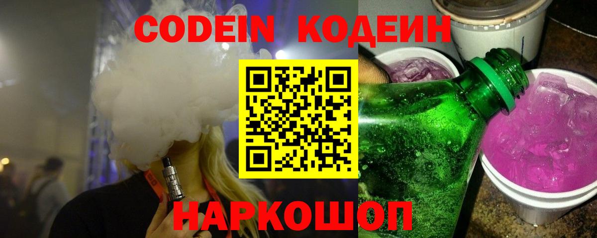 Дедовск  Codein напиток Lean (лин)  Вход с VPN  Кодеиновый сироп Lean Purple Drank 