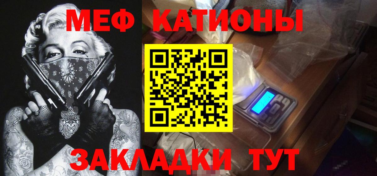 МЕФ кристаллы Дедовск