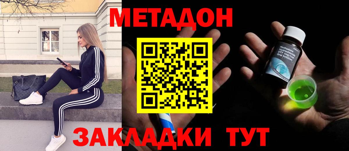 МЕТАДОН белоснежный  Метадон methadone  Дедовск  Вход с VPN 